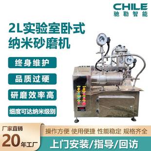 20年2L实验室纳米砂磨机棒销式 转子磷酸铁锂砂磨机 一体式