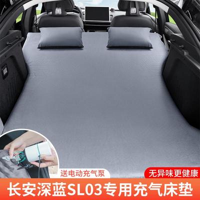 长安深蓝SL03/S7专用车载自动充气床垫汽车用品后备箱睡垫旅行床