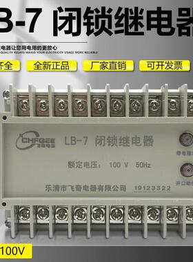 LB-7GT有电闭锁继电器LB-7100V继电器LB-7DG导轨式轨道安装