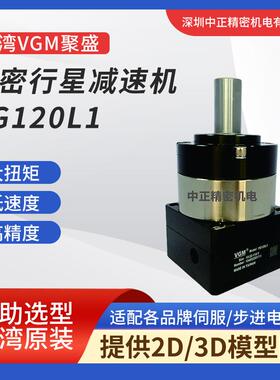 VGM减速器PG120L1-10-22-110-Y高扭矩无震动行星减速机齿轮箱