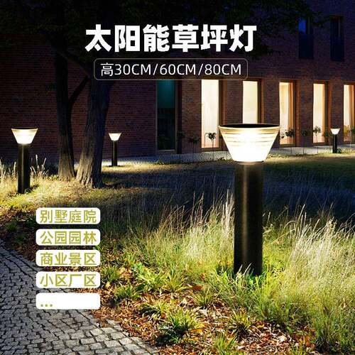 压铸铝太阳能草坪灯30-60-80CM高5WLED庭院灯白光暖光一灯双色
