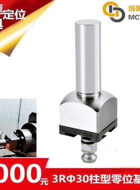 System3R夹具夹头圆柱基准规定位心轴3R-606寻中找中分中校正块