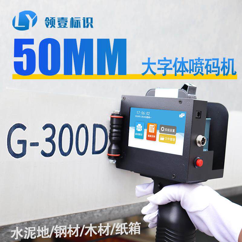 手持自动打码机包装箱喷码机大字体5公分5厘米纸箱木箱标识打字机