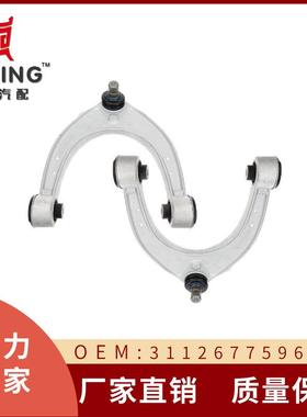 适用宝马5系F01F02F18F07F11前轮上悬挂摆臂31126775967下下摆臂