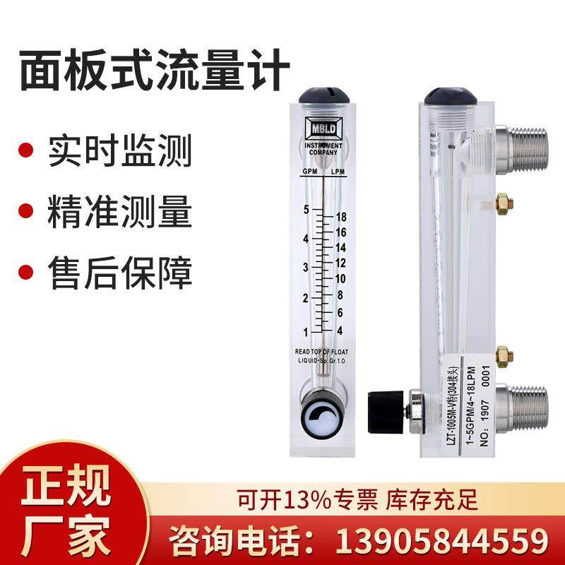 LZT-M系列面板式流量计流量计气体液体可调节流量仪表焊接