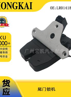 LR014184尾门锁机适用于路虎极光12-19年款LR072417/LR008546