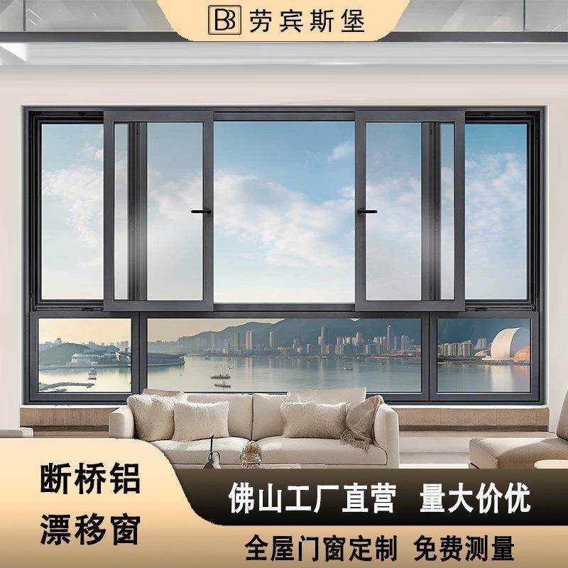 断桥铝合金漂移窗系统门窗内倒封阳台中空玻璃推拉平移飘移窗户