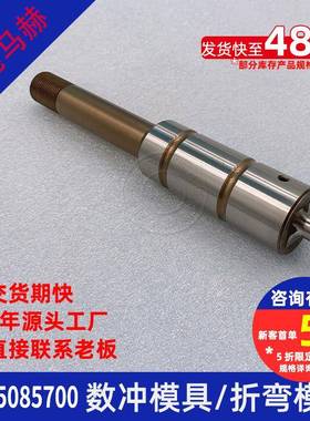 广东数控冲床模具折弯机模具抖匠直销东莞马赫MH14080302