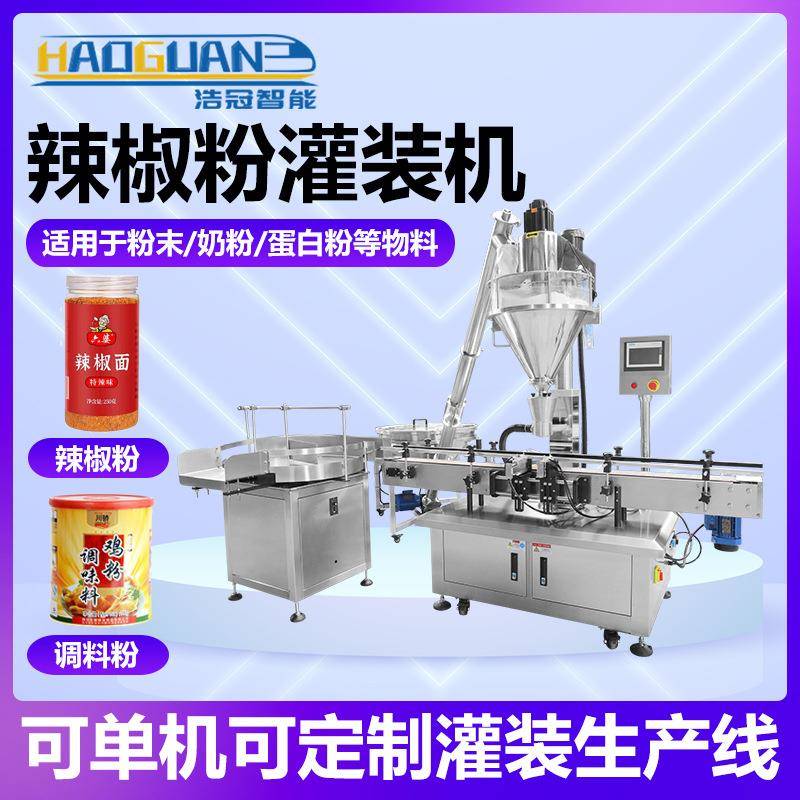 全自动辣椒粉灌装机调味料五香粉螺杆罐装机瓶装鸡精调料包装机