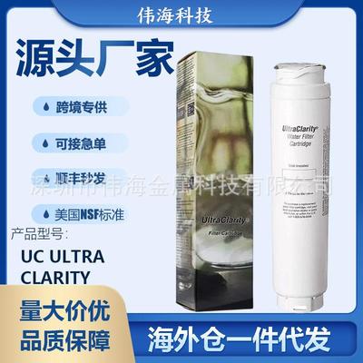 UCULTRA冰箱滤芯CLARITY水过滤爆款现货海外仓一件代