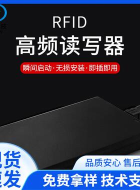 RFID新款门禁M1卡读卡器IC卡14443A/14443B/15693三协议USB读写器
