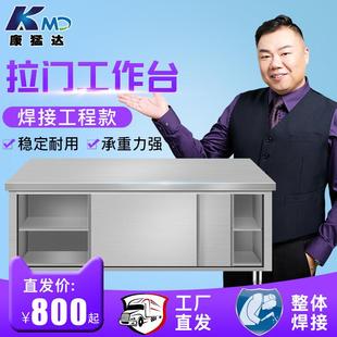 康猛达拉门工作台打荷台单通工作台操作台工程款双通双拉工作台