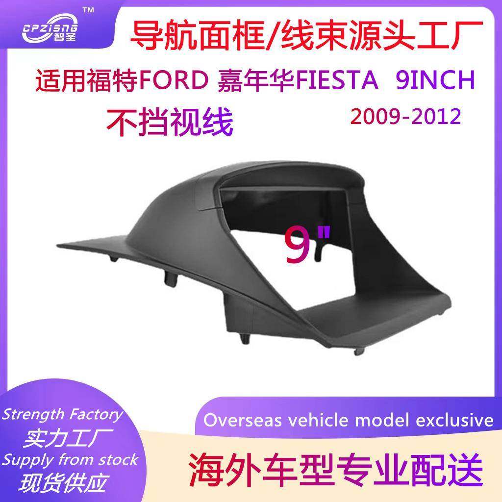 安卓大屏导航面框改装面板套框适用福特FORD嘉年华FIESTA不挡视线