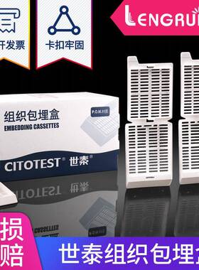 世泰组织包埋盒250个/盒长条形带可拆段式盖白色P.O.M材质