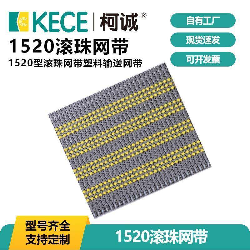1520滚珠网带,工业油品/胶粘/化学/实验室用品,其他实验室设备,淘宝优惠券,粉丝福利购,淘宝优惠卷