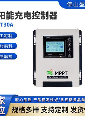 白色MPPT30A太能能充电控制器12V-48V房车家用储能控制系统