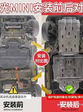 五菱宏光mini电池护板迷你GB车装甲发电机24款miniEV底盘防护锦波