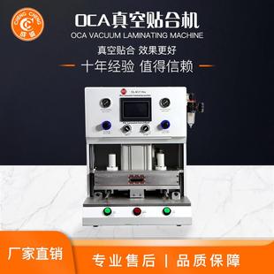 OCA真空贴合机440 580压屏机液晶贴合设备 470