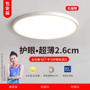 包安装全光谱护眼吸顶灯超薄2.6CM儿童书房灯卧室简约现代灯