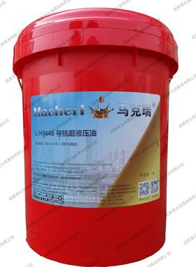 马克瑞液压油L-HM3246100号抗磨液压油46#液压系统传动油