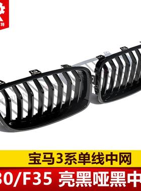 适用于宝马3系F30F35改装单线款亮光黑哑光黑中网320lim328中网