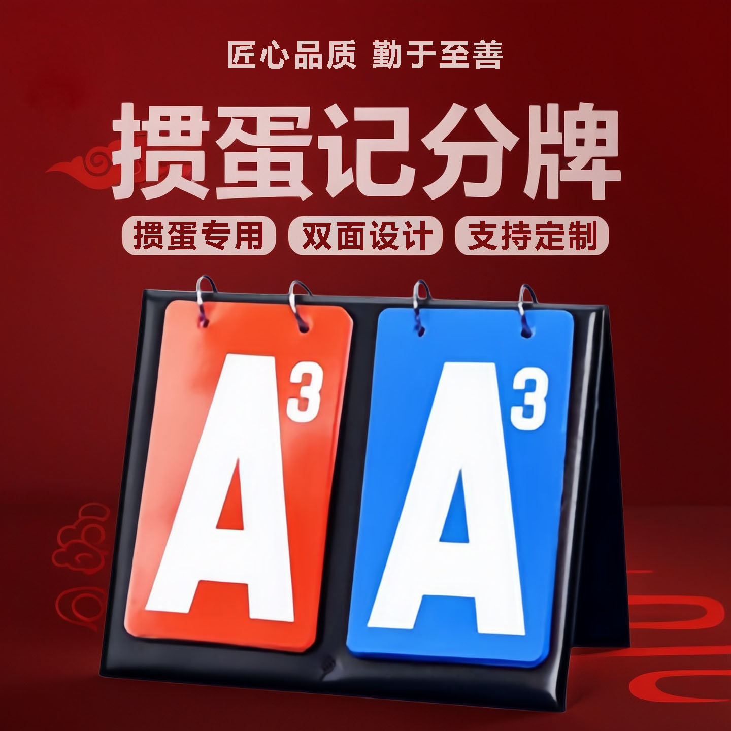 掼蛋记分牌比赛专用定制logo扑克牌计分器积分卡记牌桌垫全套工具图片