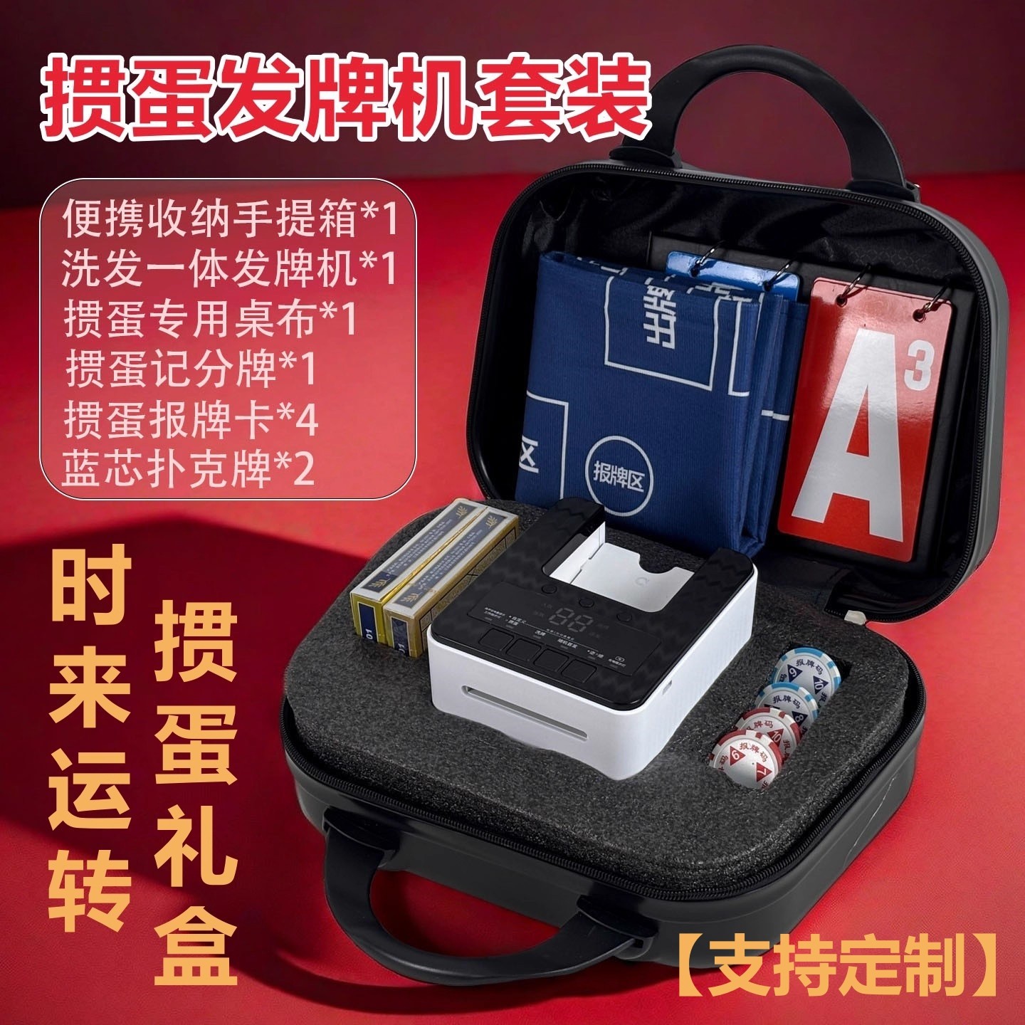 掼蛋全自动发牌机套装礼盒图片