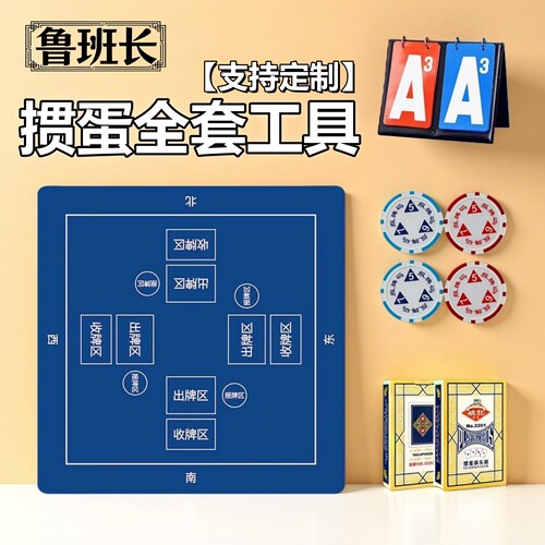 掼蛋全套工具套装一套就够用