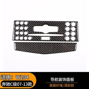 适用老奔驰C级W204真碳纤维改装 中控导航面板框C260C300180内饰