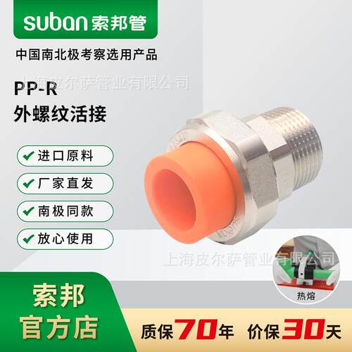索邦ppr水管接头配件抗冻耐寒家装自来水管南极管橘外螺纹活接