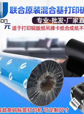 联合UNION碳带US130PUS150US770混合基Citizen打印Ring内墨色带