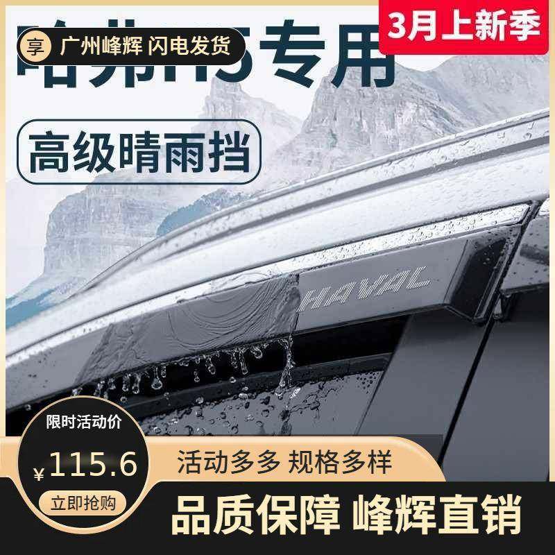 长城哈弗汽车升级改装配件大全哈佛晴雨挡雨板车窗雨眉全车越野,节庆用品/礼品,新娘配件,淘宝优惠券,粉丝福利购,淘宝优惠卷