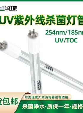 320W紫外线杀菌灯UVLamp消毒器汞齐灯GPHHA1554T6L254nm紫外灯