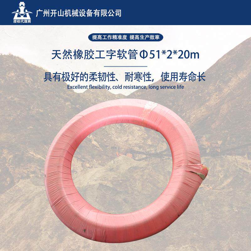 开山高压气管增强软管工业天然橡胶工字软管Φ51*2*20m