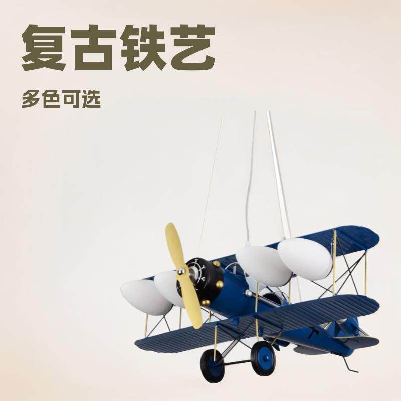 复古二战飞机德军铁艺重型战斗机卧室客厅儿童灯卡通铁飞机