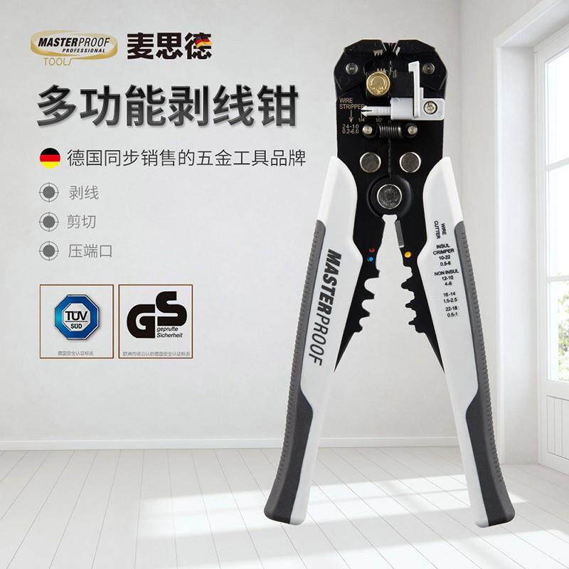 德国麦思德自动剥线钳多功能家用工业级剥线器拔线钳子工具包邮