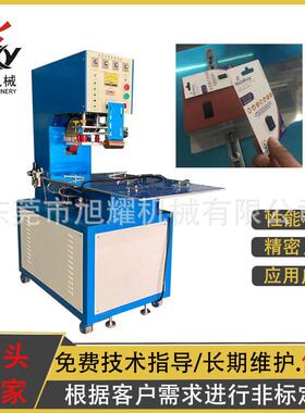 彩卡热压吸塑高频电压PVC熔接机二工位转盘式高周波吸塑包装机