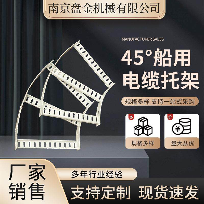 45°船用电缆托架船舶电缆桥架热镀锌梯式架不锈钢船用电缆单托架,农用物资,其他肥料,淘宝优惠券,粉丝福利购,淘宝优惠卷