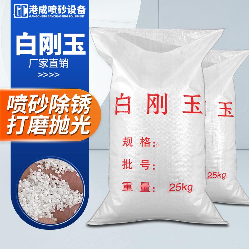 白刚玉喷砂机专用白刚玉玻璃亚克力喷砂用白刚玉砂现货白刚玉