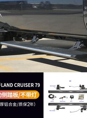 涵畅适用于LandCruiser79电动踏板四连杆式OBD越野车SUV直销