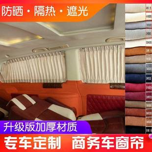 长安睿行m60麂皮绒汽车窗帘螺丝双轨内私密防嗮遮阳光窗帘豪华厚