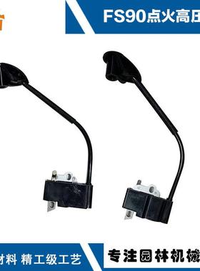 适用于fs90斯蒂尔款配件FS110点火线圈FS90RFS87FS100/FS90高压包