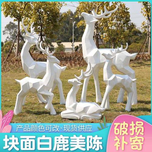 几何抽象块面梅花鹿摆件户外玻璃钢园林景观花园庭院广场装饰小品