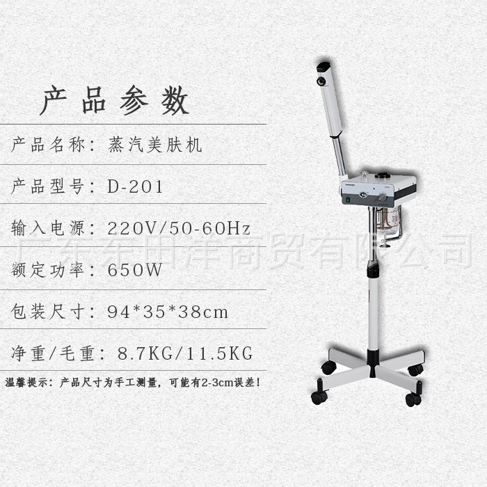 东田洋蒸汽美肤机 软化角质 清洁毛孔油 保湿补水蒸脸器D-201