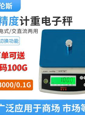佰伦斯电子计重天平秤电子天平BL1000G/2000G/3000g工业天平称