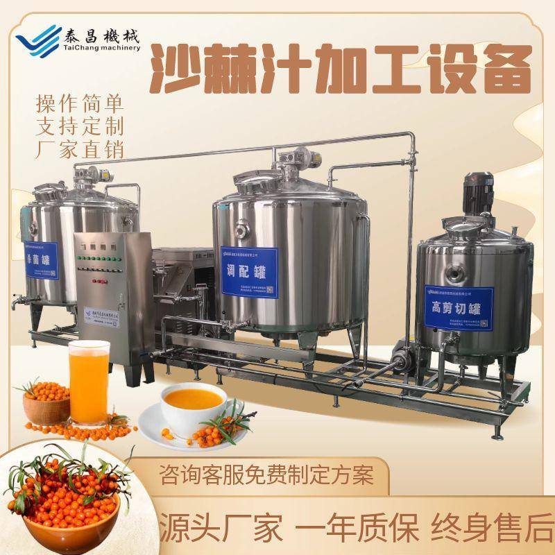 沙棘果原浆加工设备大型制作沙棘饮料的机器小型沙棘打浆机