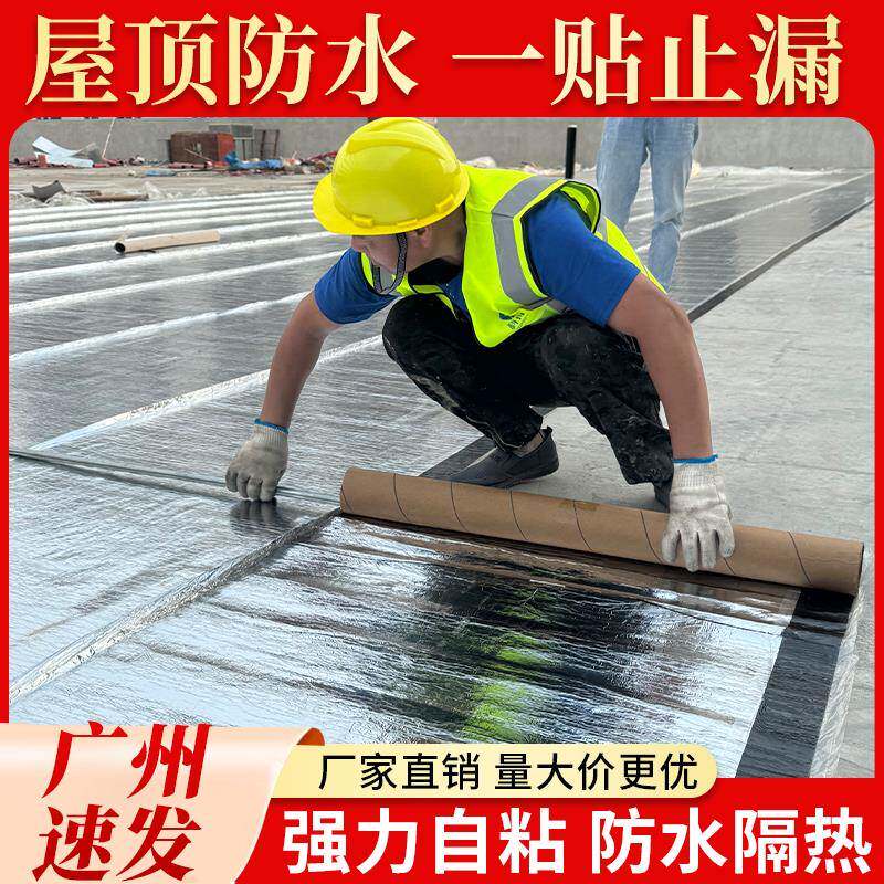 卷材自粘屋顶彩钢瓦隔热补漏材料sbs改性沥青胶楼顶涂料