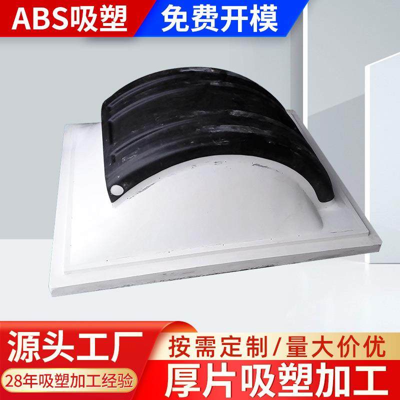 大型ABS吸塑加工多种材质拼接吸塑件厚板吸塑成型杭州ABS外壳加工,纺织面料/辅料/配套,纺织机械配件,淘宝优惠券,粉丝福利购,淘宝优惠卷