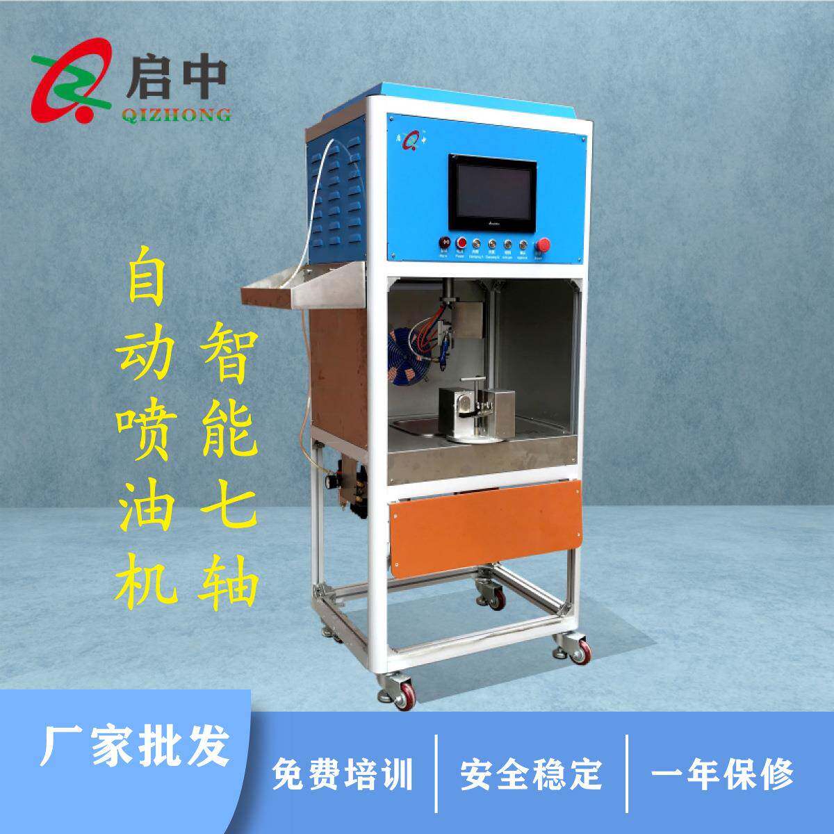 智能自动喷油机七轴喷油机玩具五金塑胶家具自动喷涂机