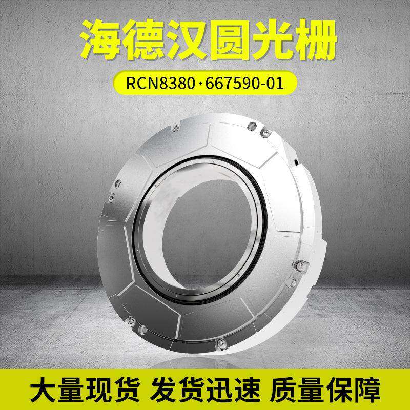 德国海德汉圆光栅RCN8381ID:1244752-01100轴径现货圆形光栅 - 实物图